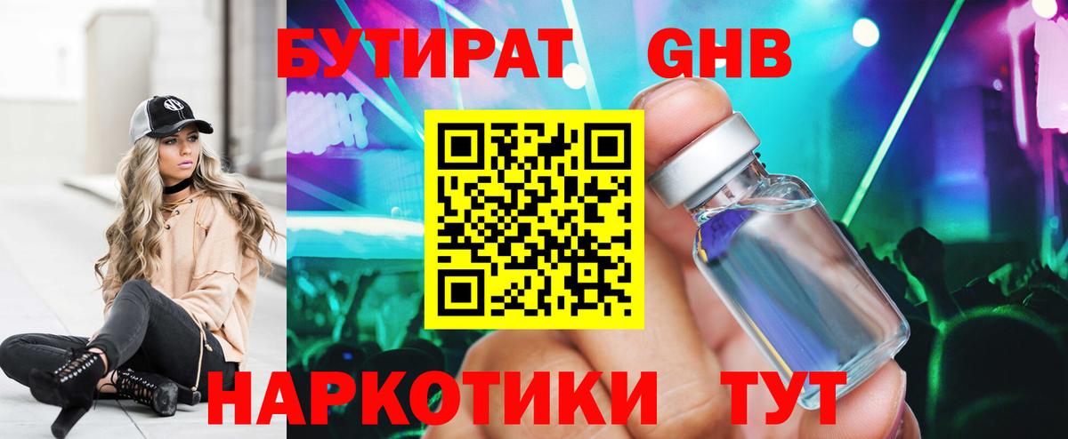 Бутират оксана Ивантеевка