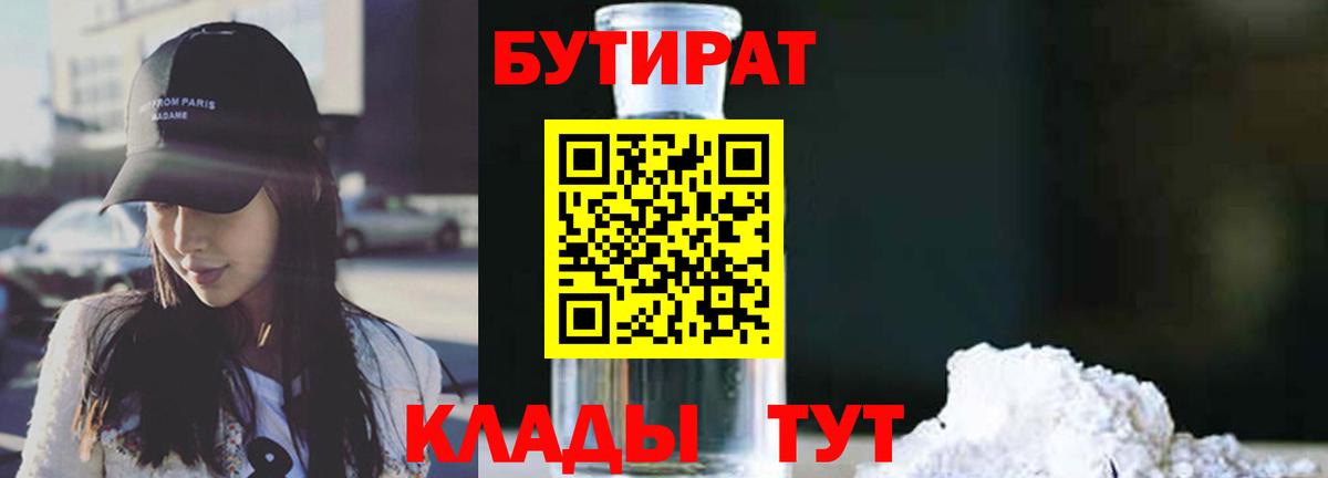 Бутират 1.4BDO  Бутират  Ивантеевка  Вход с VPN 