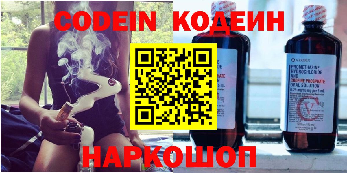 Кодеин Purple Drank  Кодеин Purple Drank  Ивантеевка  Вход с VPN 