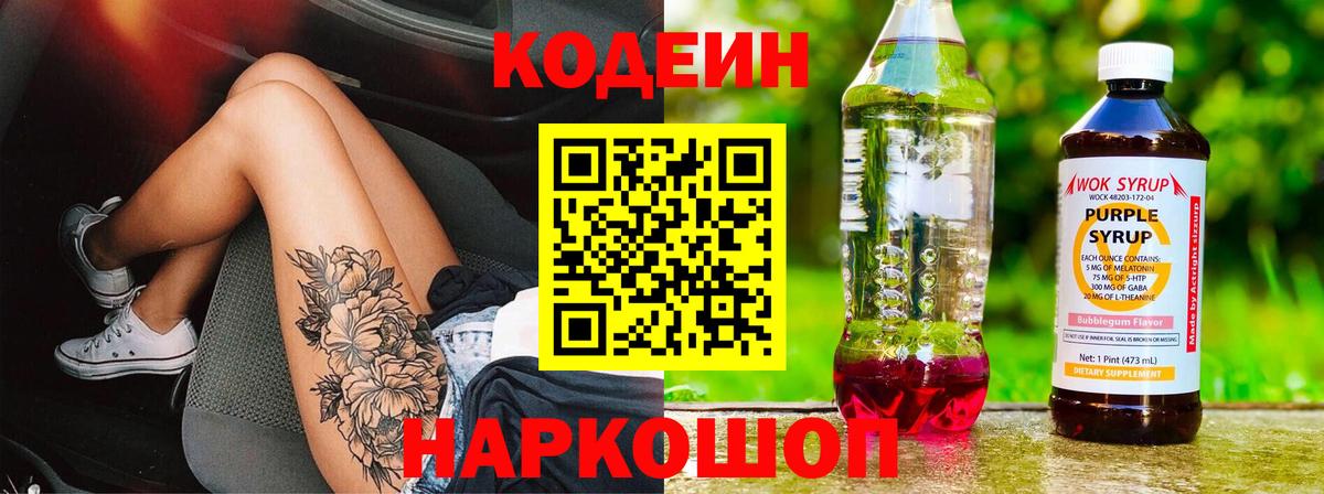 Кодеин Ивантеевка