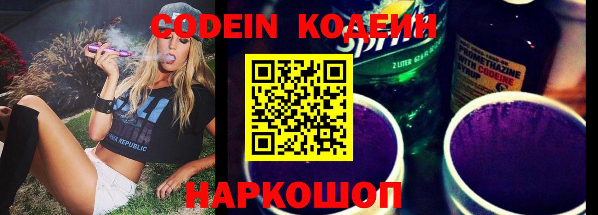 Кодеин напиток Lean (лин) Ивантеевка