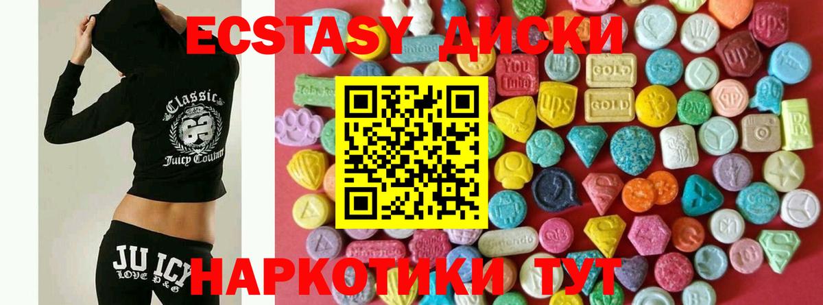 ЭКСТАЗИ диски  Ecstasy круглые  Вход с VPN  Экстази  Ивантеевка 