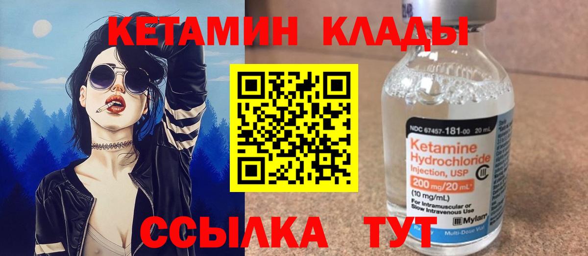 Кетамин ketamine  Вход с VPN  Ивантеевка 
