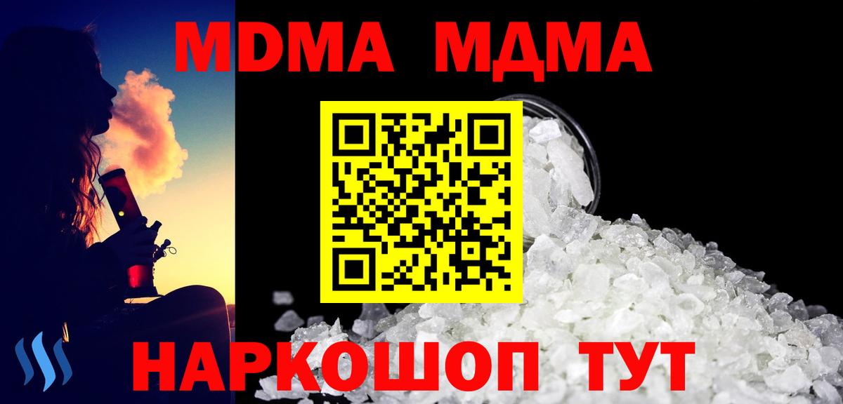 Ивантеевка  MDMA VHQ  Вход с VPN  МДМА Molly 