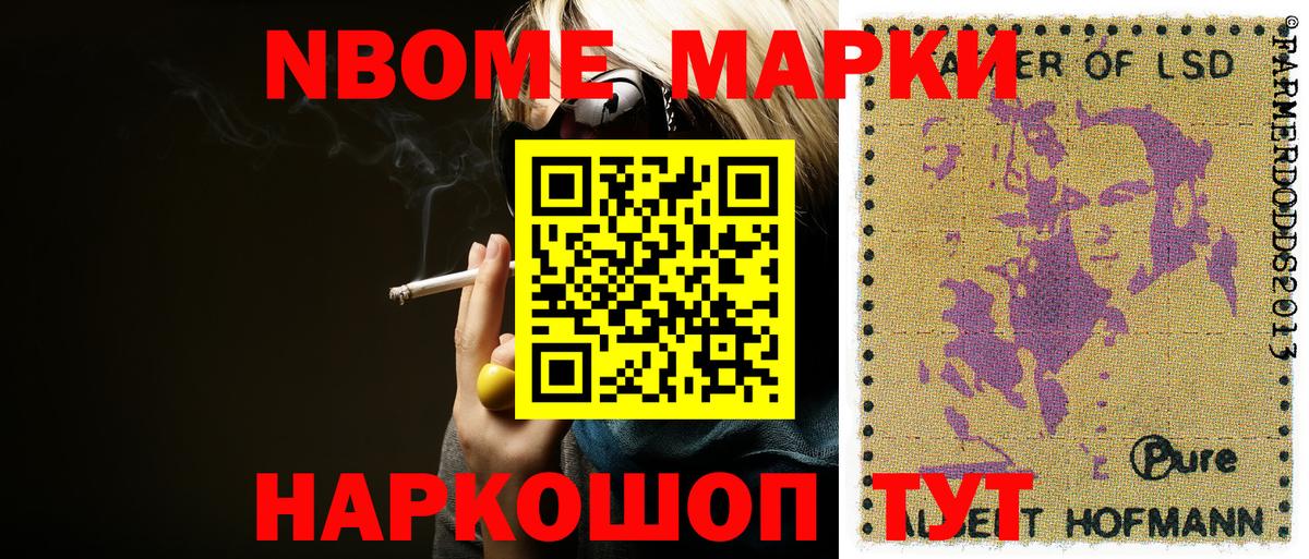 Марки NBOMe  Вход с VPN  Ивантеевка  Наркотические марки 1,8мг 