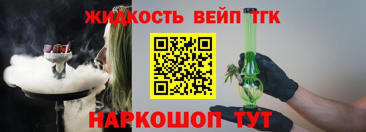 Дистиллят ТГК вейп Ивантеевка